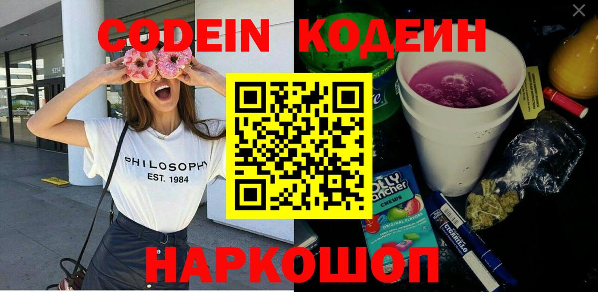 хочу наркоту  Вход с VPN  Нальчик  Кодеин напиток Lean (лин) 