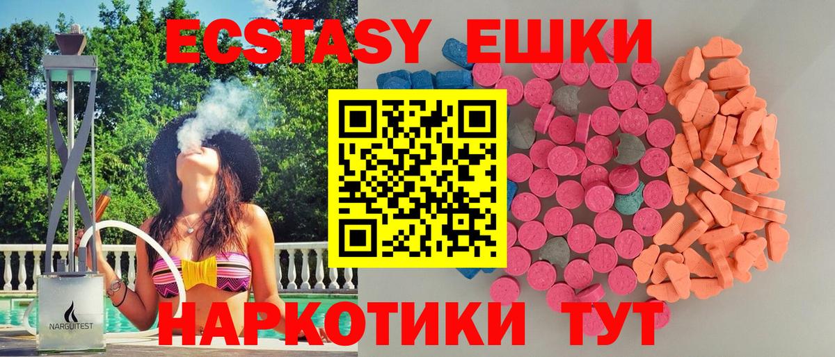 Экстази 280мг Нальчик