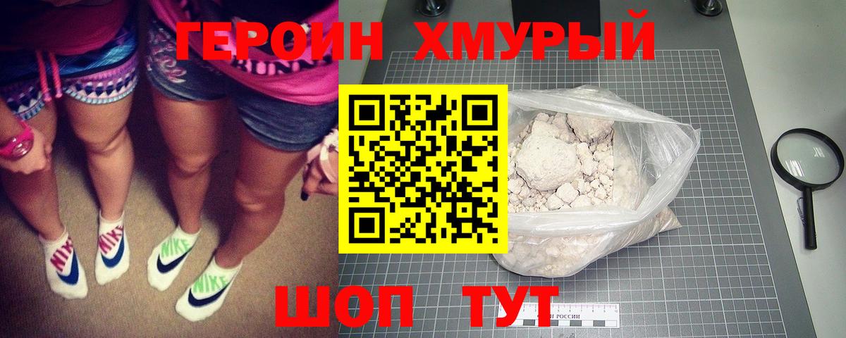 Героин  ГЕРОИН хмурый  Вход с VPN  Нальчик 