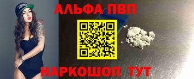 альфа пвп Моздок