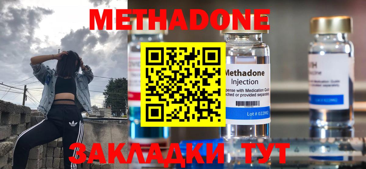 Метадон methadone  Вход с VPN  МЕТАДОН кристалл  Нальчик 
