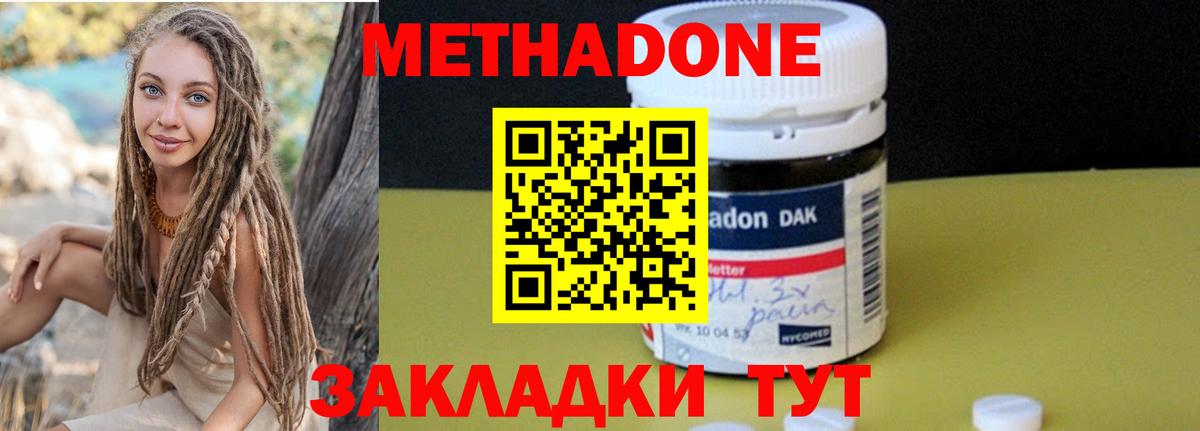 МЕТАДОН methadone Нальчик
