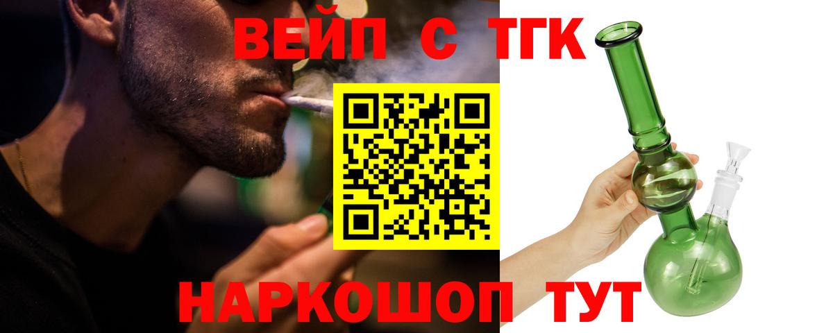 ТГК вейп с тгк  Дистиллят ТГК жижа  Вход с VPN  Нальчик 